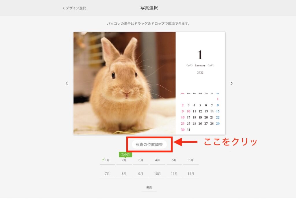 【画像あり】TOLOT卓上カレンダーWeb注文方法
