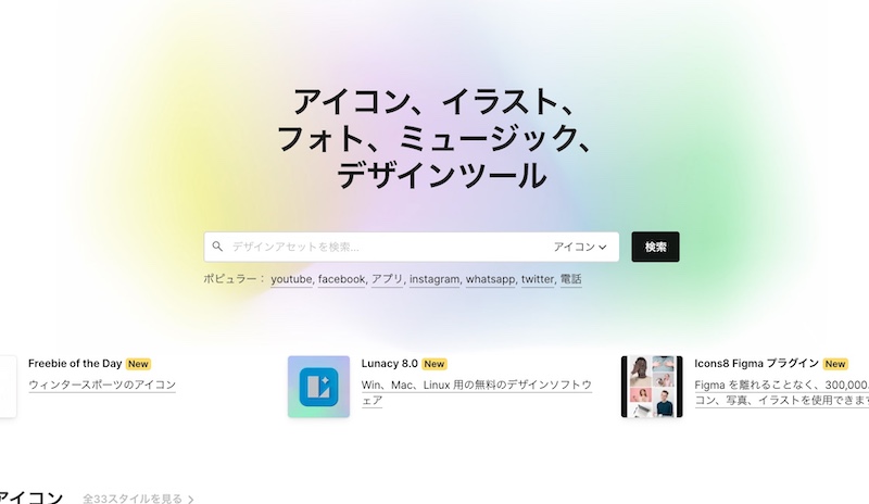 icons8【シンプルなうさぎイラスト＆アイコン】